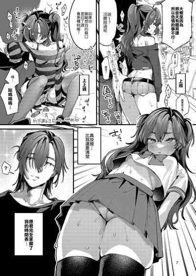 Kono Netsu ga Samenai uchi ni | 在這熱度退卻之前 7