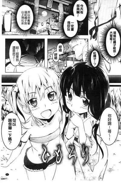 【田辺京】ヤりたい発情り 好想愛愛發情中 8