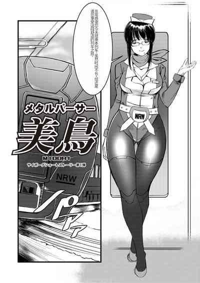 Cyborg Heroine Metal Parser Birds 3