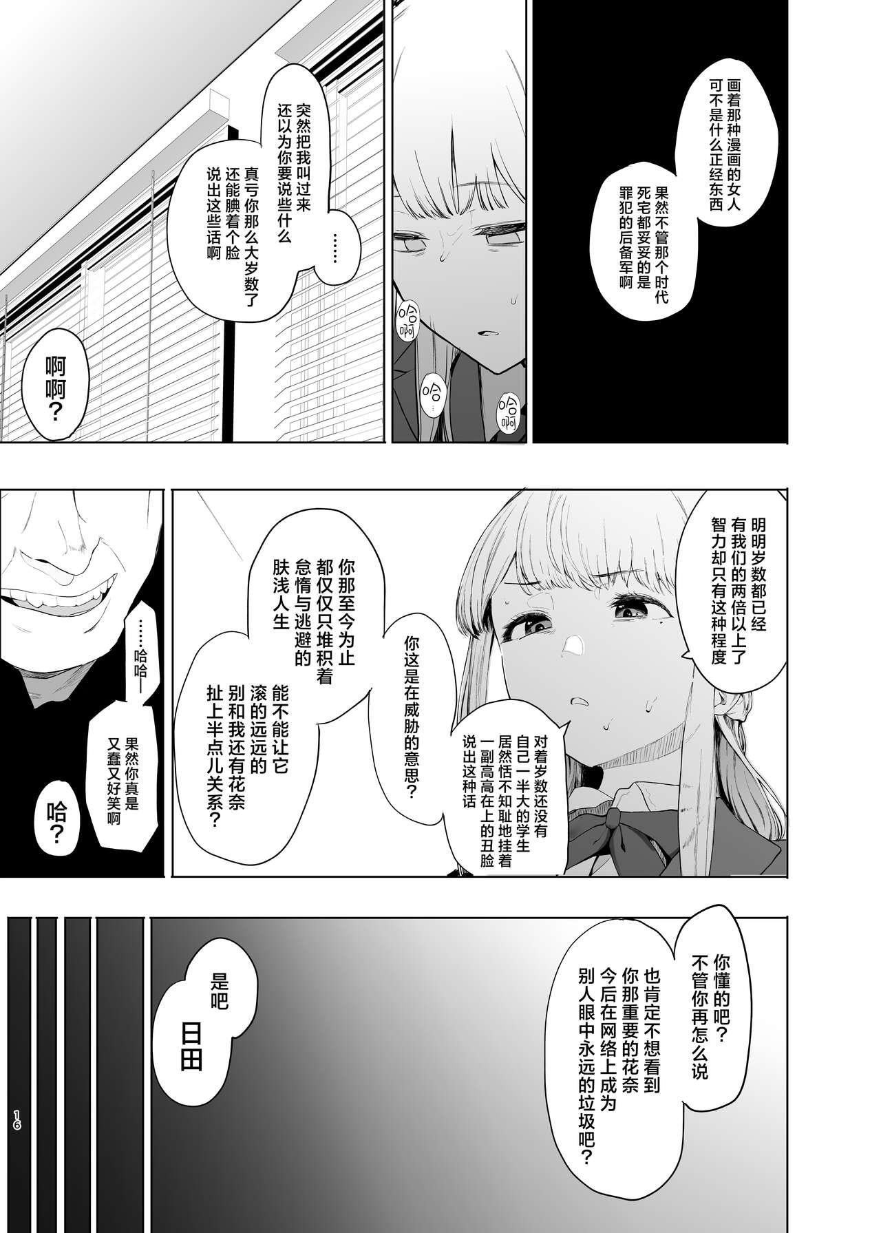 Tadamesu2 - Page 17