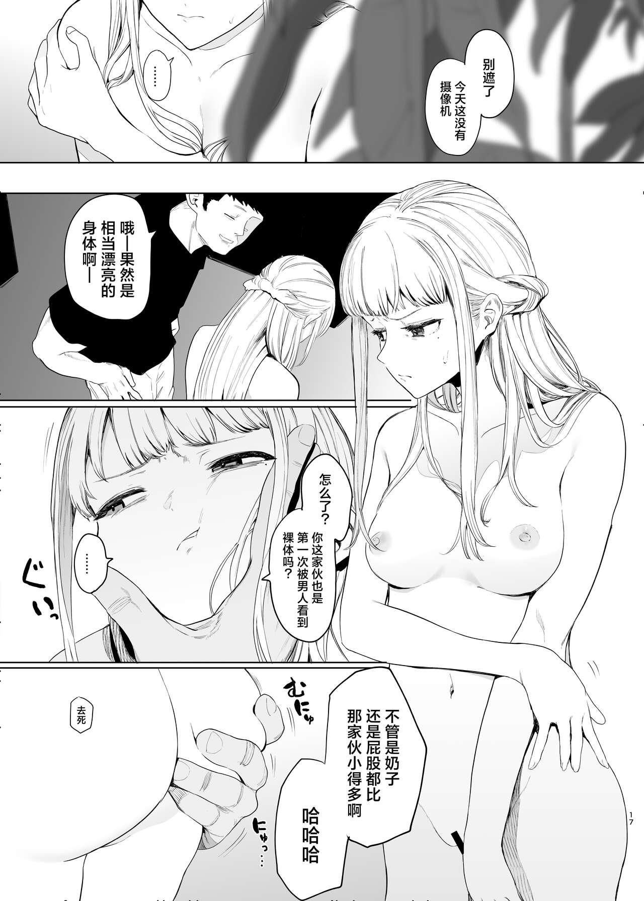 Tadamesu2 - Page 18