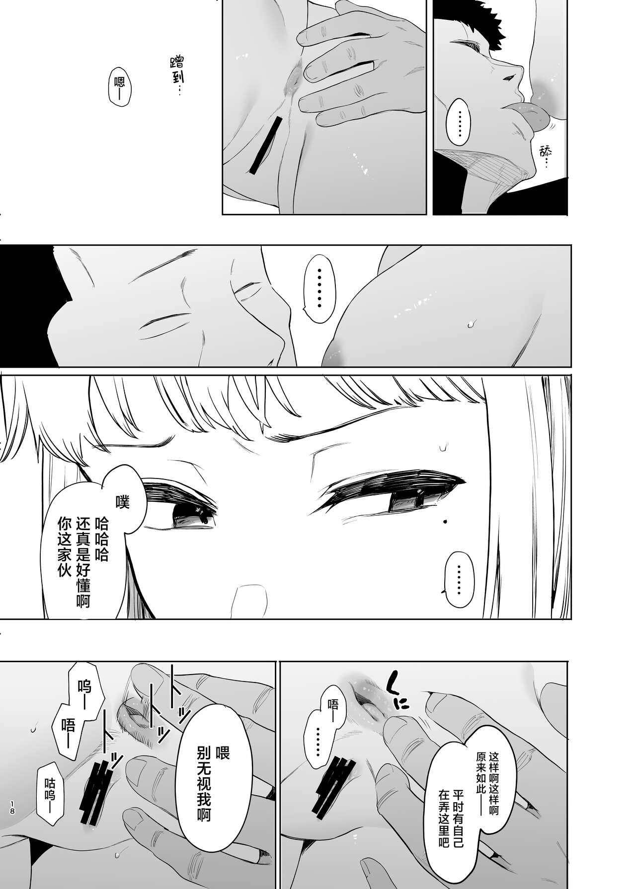 Tadamesu2 - Page 19