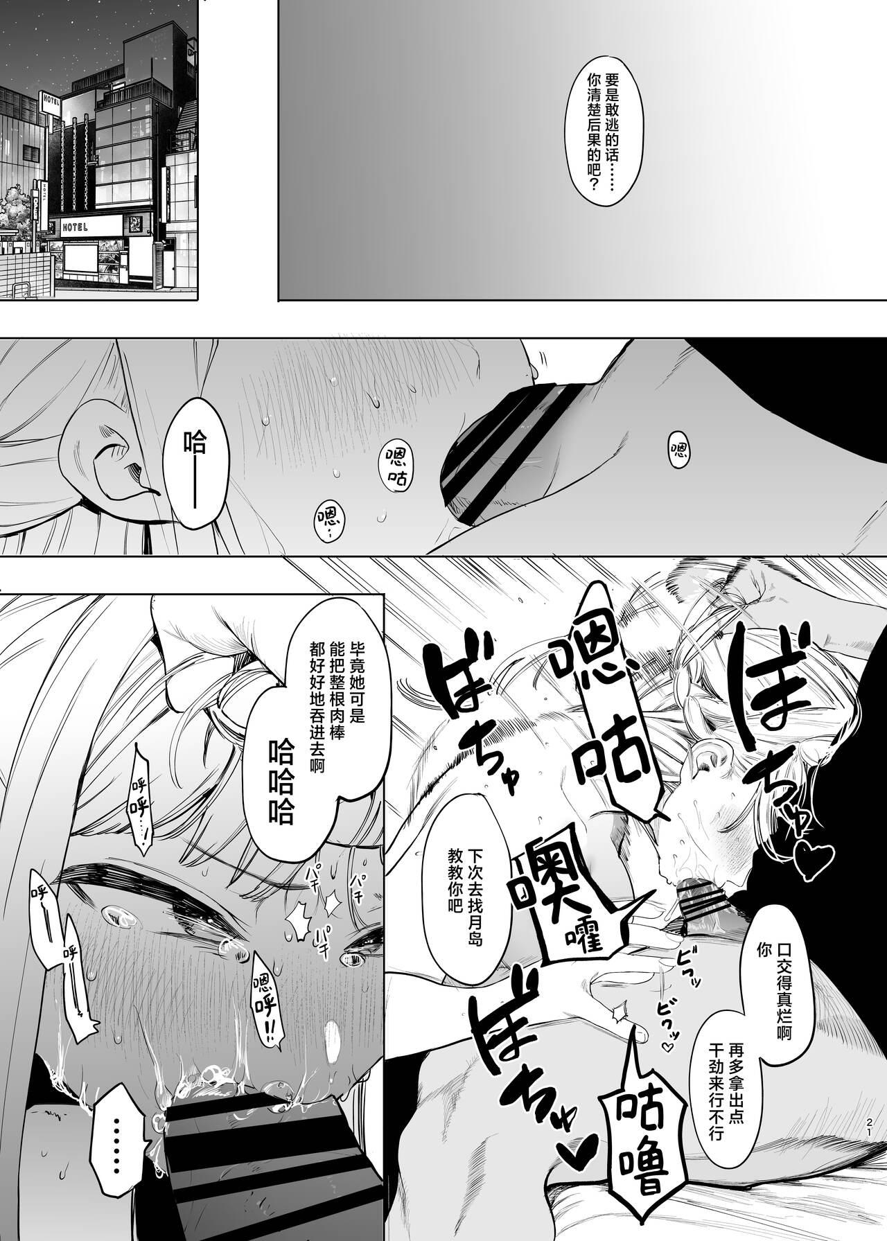 Tadamesu2 - Page 22