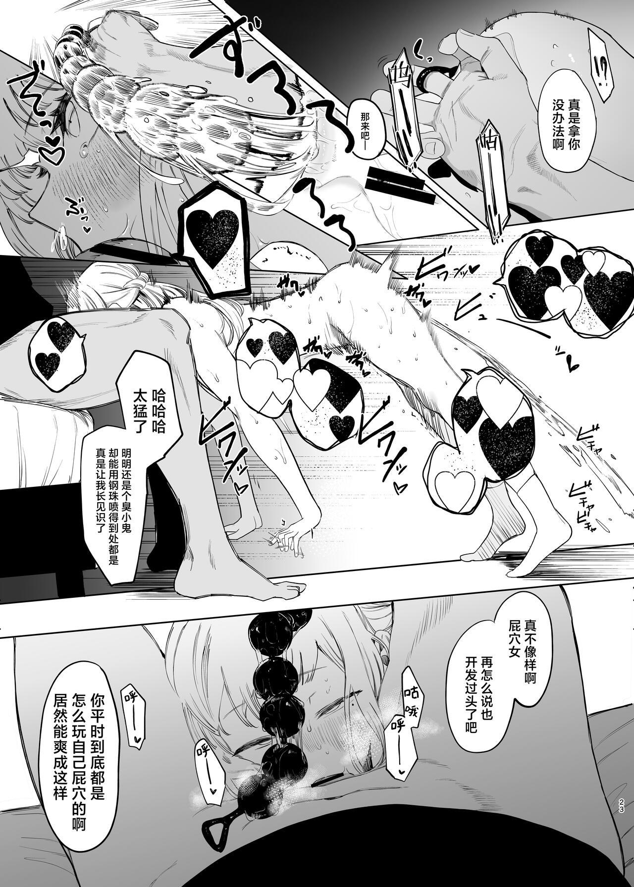 Tadamesu2 - Page 24