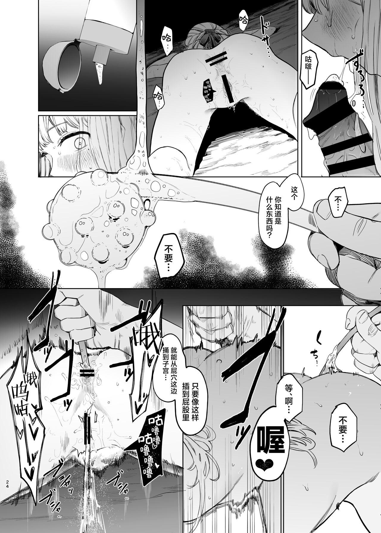 Tadamesu2 - Page 25