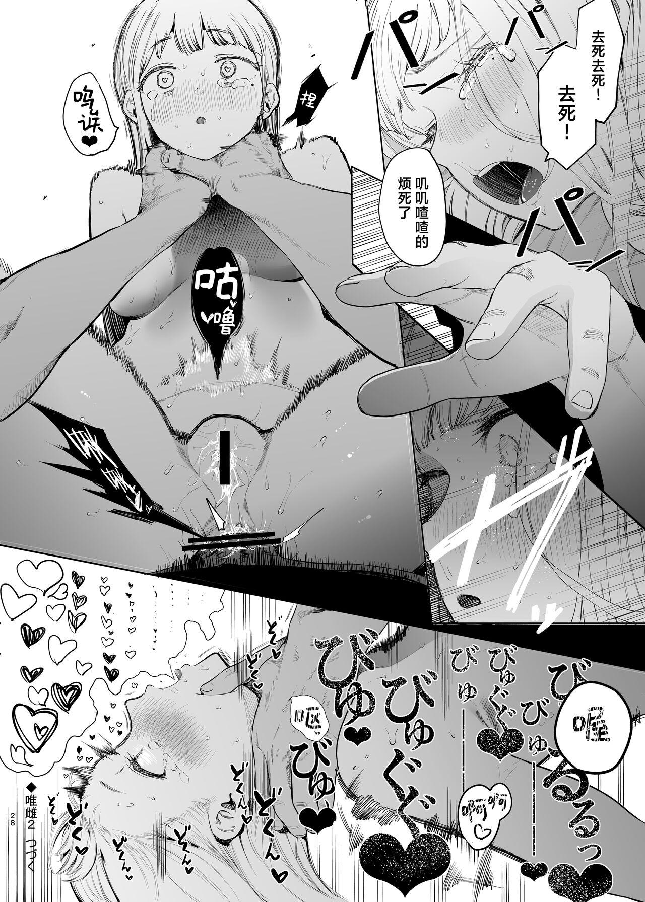 Tadamesu2 - Page 29