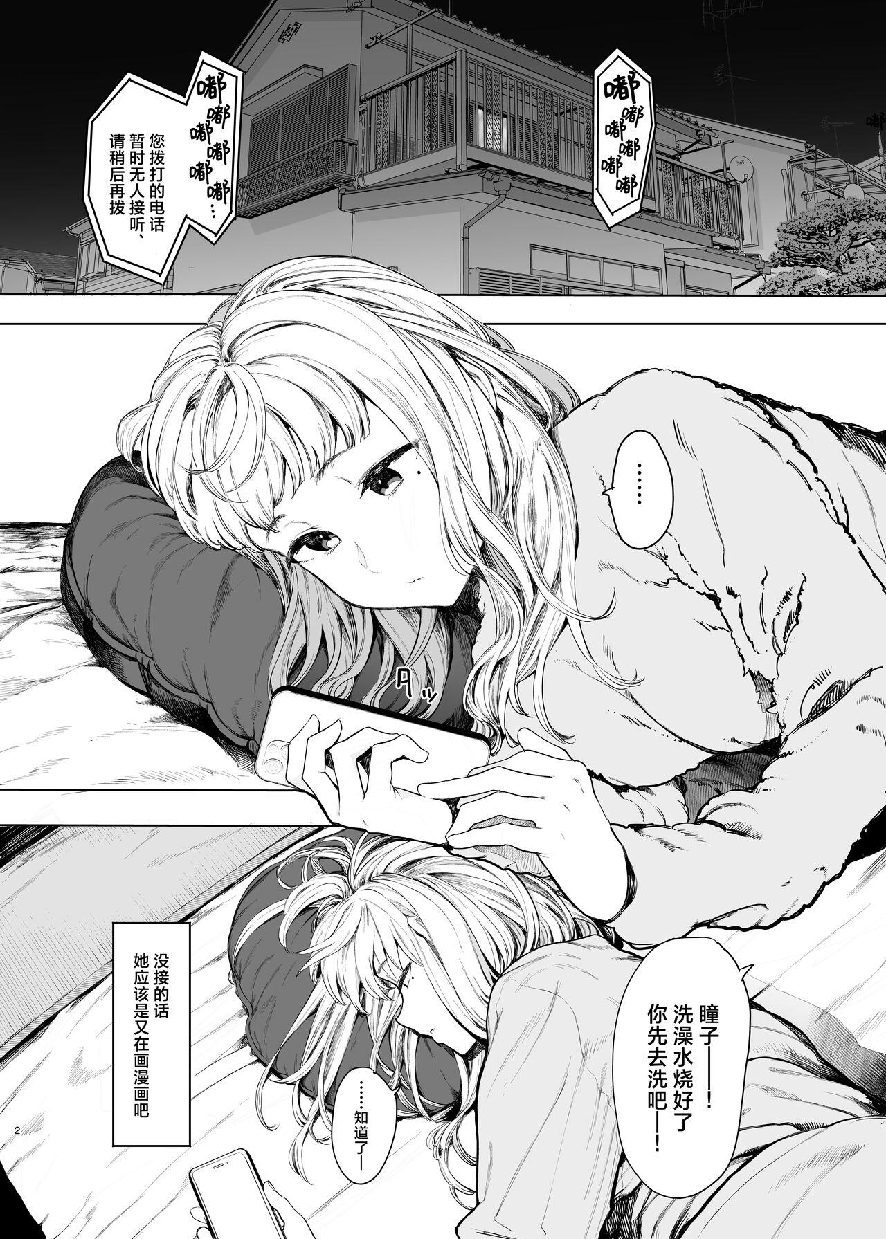 Tadamesu2 - Page 3