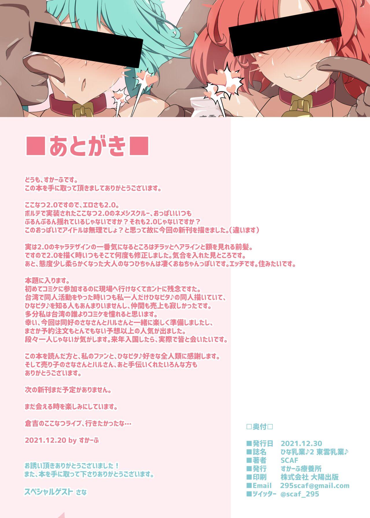 Hina Nyuugyou♪2 Sinonome Nyuugyou - Page 14