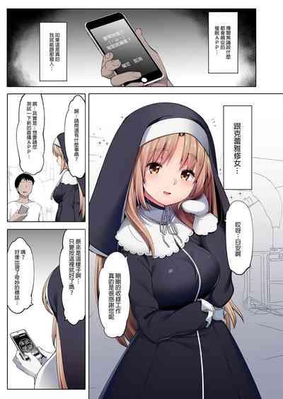 Sister Cleaire to Midarana Himitsu to Uwasa no Saimin Appli 5