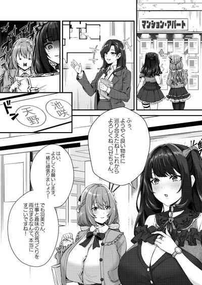 Chobakunyuu de Bonyuu Taishitsu no Watakushi to Hara ni Ichimotsu o Kakushite iru Jiraikei Joshi no Dousei Seikatsu 5