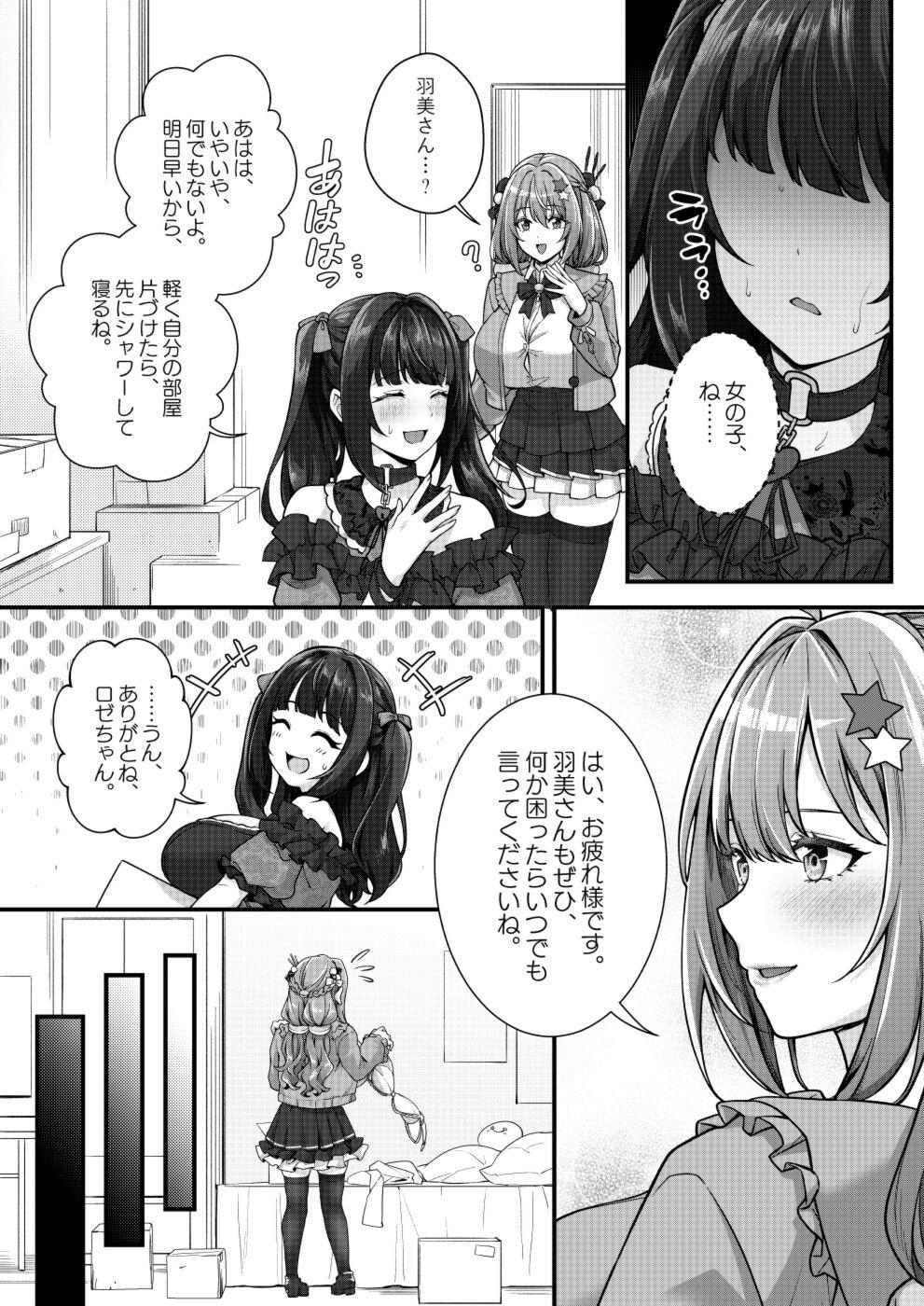 Chobakunyuu de Bonyuu Taishitsu no Watakushi to Hara ni Ichimotsu o Kakushite iru Jiraikei Joshi no Dousei Seikatsu - Page 7