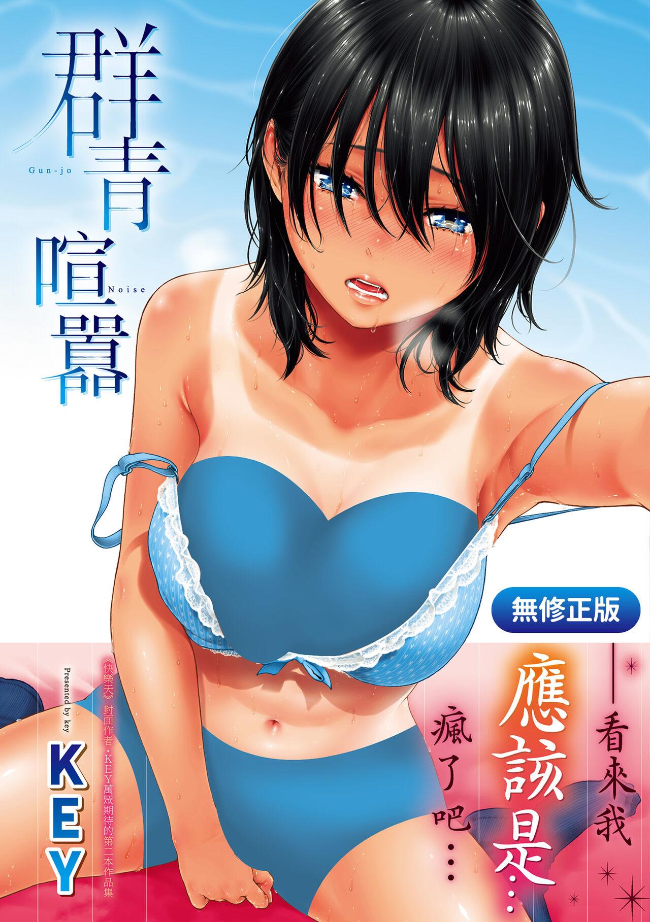 [きい] 群青ノイズ [中国翻訳] [無修正] [DL版] - Hentaiaz.com - 1