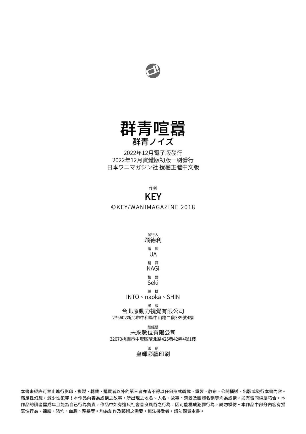 Gunjou Noise | 群青喧囂 - Page 221