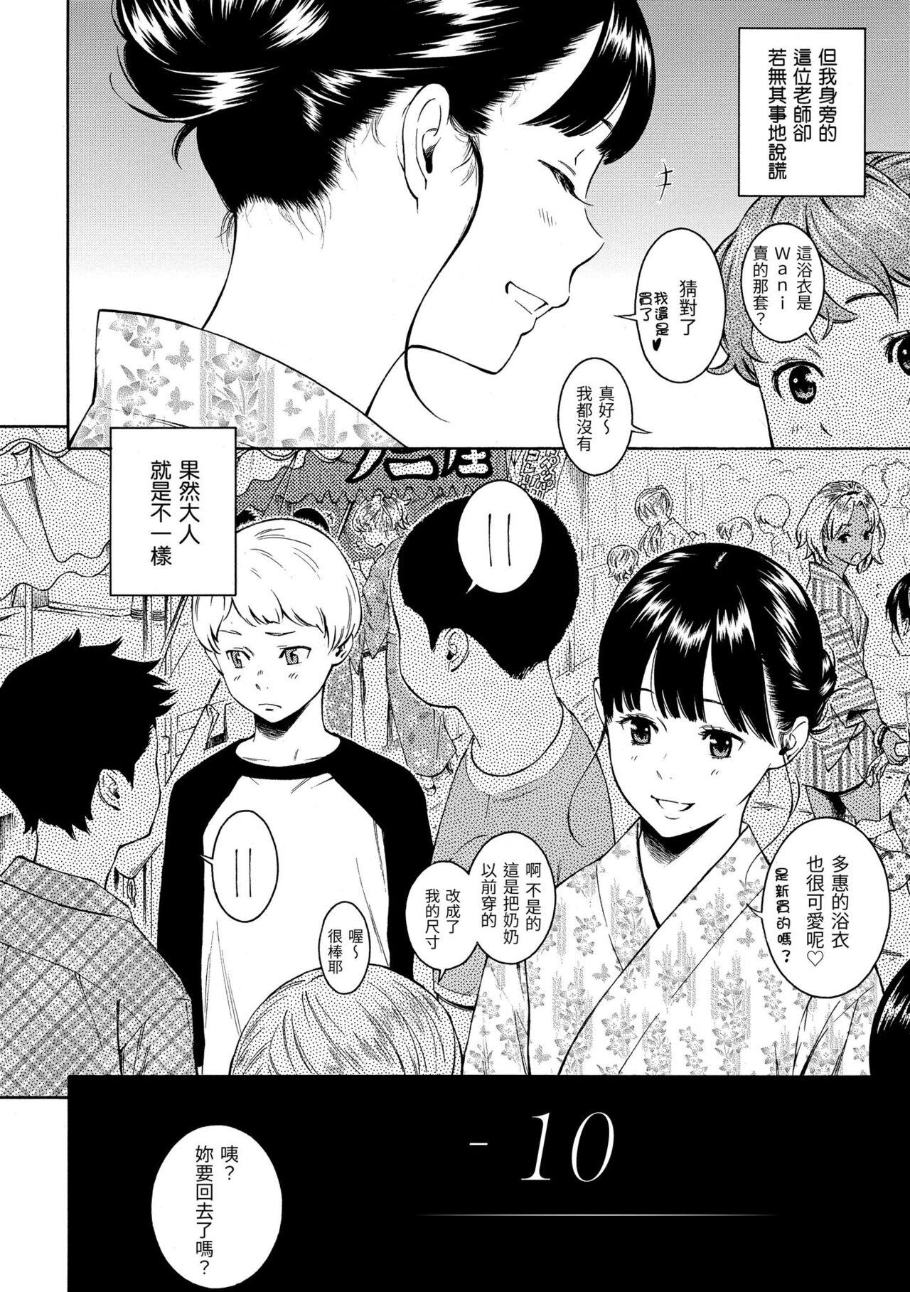 Gunjou Noise | 群青喧囂 - Page 6