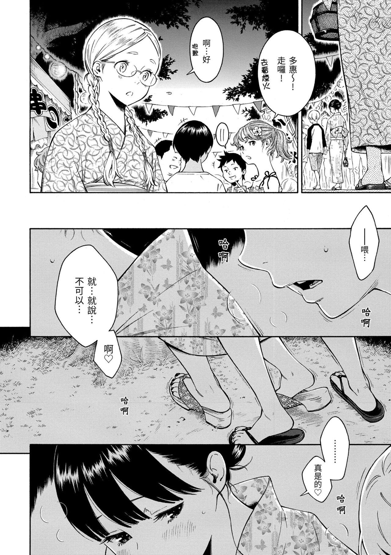 Gunjou Noise | 群青喧囂 - Page 8