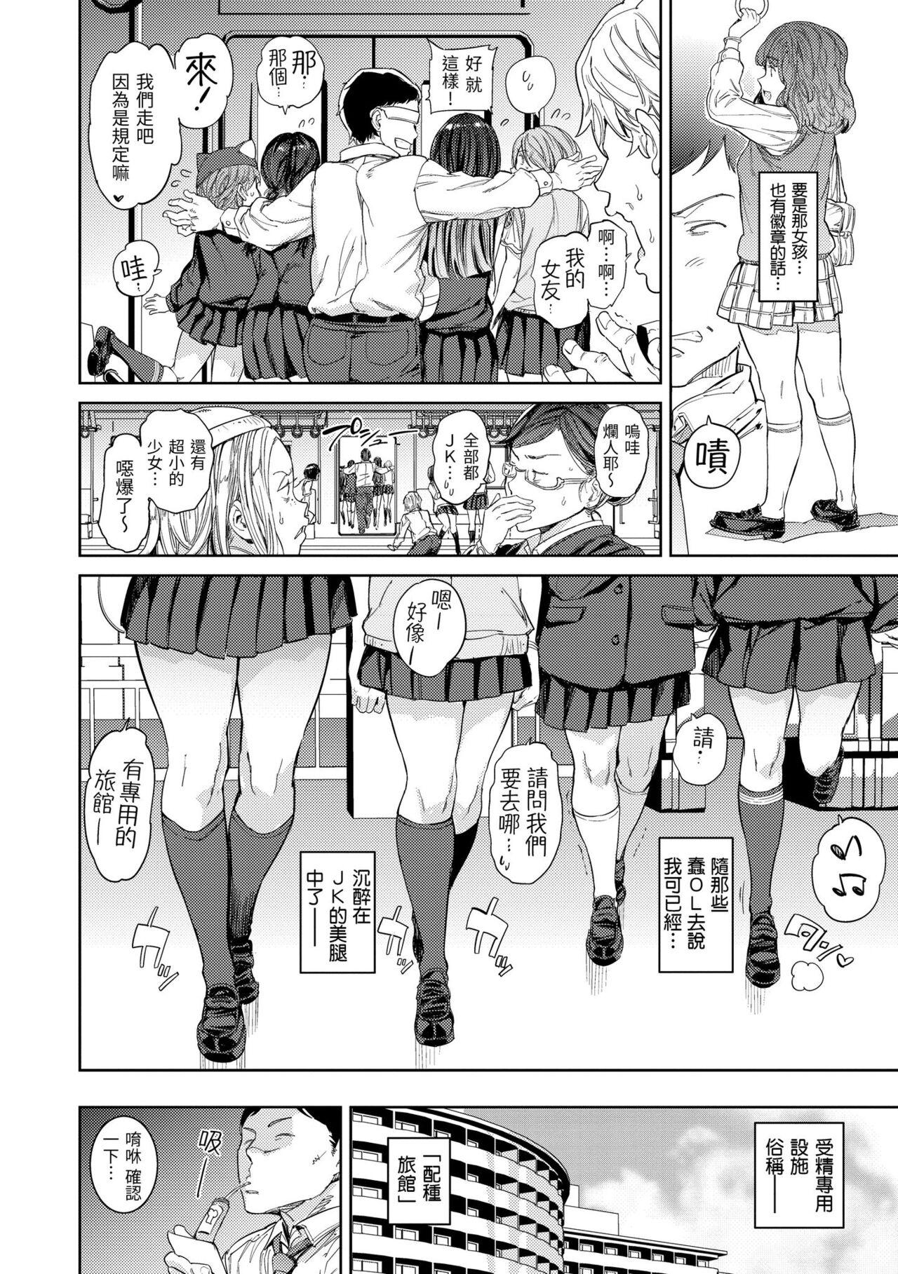 Tanetsuke Program - The program of pregnancy | 配種計畫 - Page 8