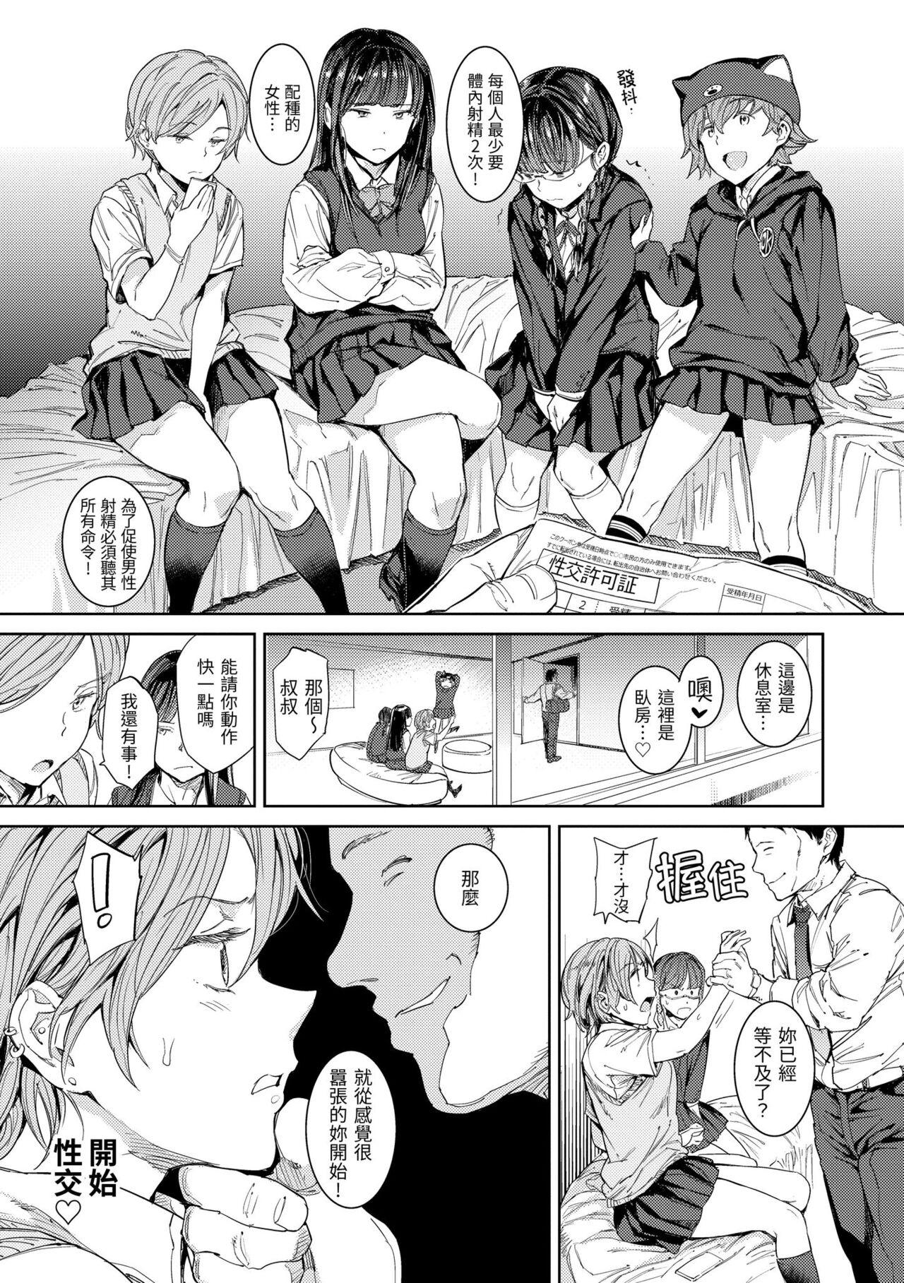 Tanetsuke Program - The program of pregnancy | 配種計畫 - Page 9