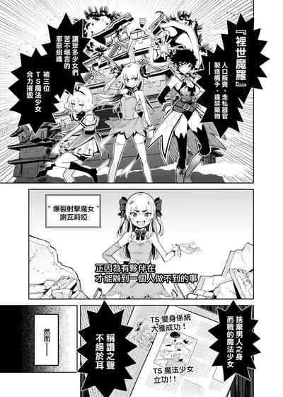 TS Mahou Shoujo Chevalier-chan to Sono Nakama wa Mesu ni Otosarete Mou Otoko ni Modorenai tte Maji desu ka!? | TS魔法少女谢瓦莉亚和她的伙伴们堕落成为雌性已经再也变不回男人了是真的吗！？ 3