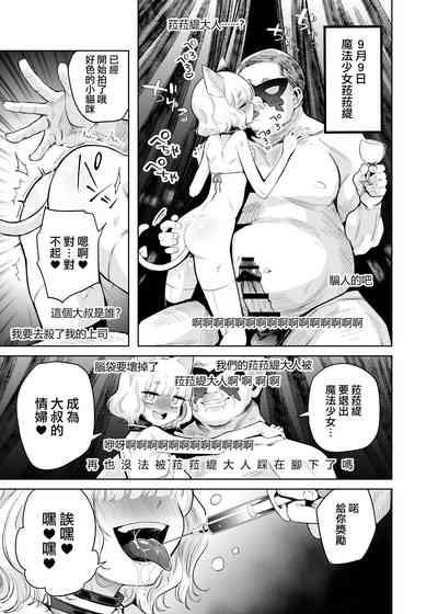 TS Mahou Shoujo Chevalier-chan to Sono Nakama wa Mesu ni Otosarete Mou Otoko ni Modorenai tte Maji desu ka!? | TS魔法少女谢瓦莉亚和她的伙伴们堕落成为雌性已经再也变不回男人了是真的吗！？ 5