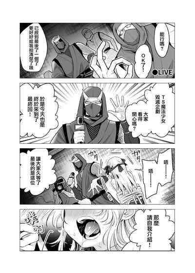 TS Mahou Shoujo Chevalier-chan to Sono Nakama wa Mesu ni Otosarete Mou Otoko ni Modorenai tte Maji desu ka!? | TS魔法少女谢瓦莉亚和她的伙伴们堕落成为雌性已经再也变不回男人了是真的吗！？ 6