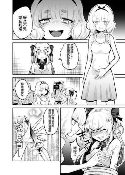 TS Mahou Shoujo Chevalier-chan to Sono Nakama wa Mesu ni Otosarete Mou Otoko ni Modorenai tte Maji desu ka!? | TS魔法少女谢瓦莉亚和她的伙伴们堕落成为雌性已经再也变不回男人了是真的吗！？ 8