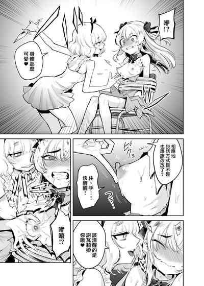 TS Mahou Shoujo Chevalier-chan to Sono Nakama wa Mesu ni Otosarete Mou Otoko ni Modorenai tte Maji desu ka!? | TS魔法少女谢瓦莉亚和她的伙伴们堕落成为雌性已经再也变不回男人了是真的吗！？ 9