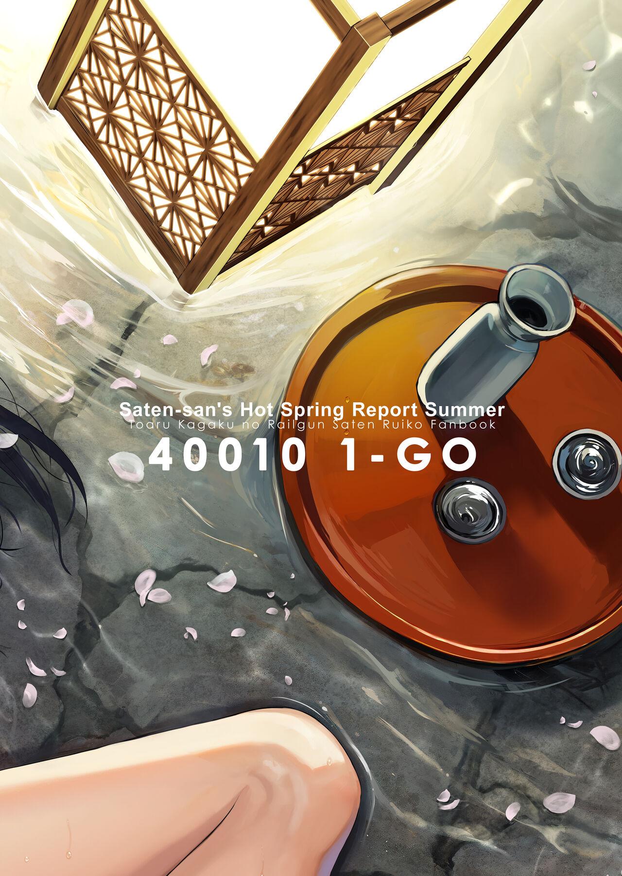 SatenSaten-san's Hot Spring Report  Summer - Page 28