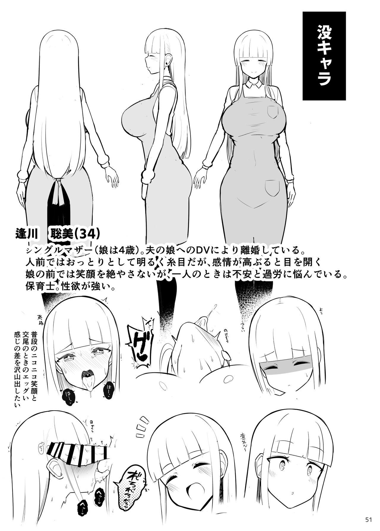 Onee-chan to, Mama to, Honki Koubi. II 50