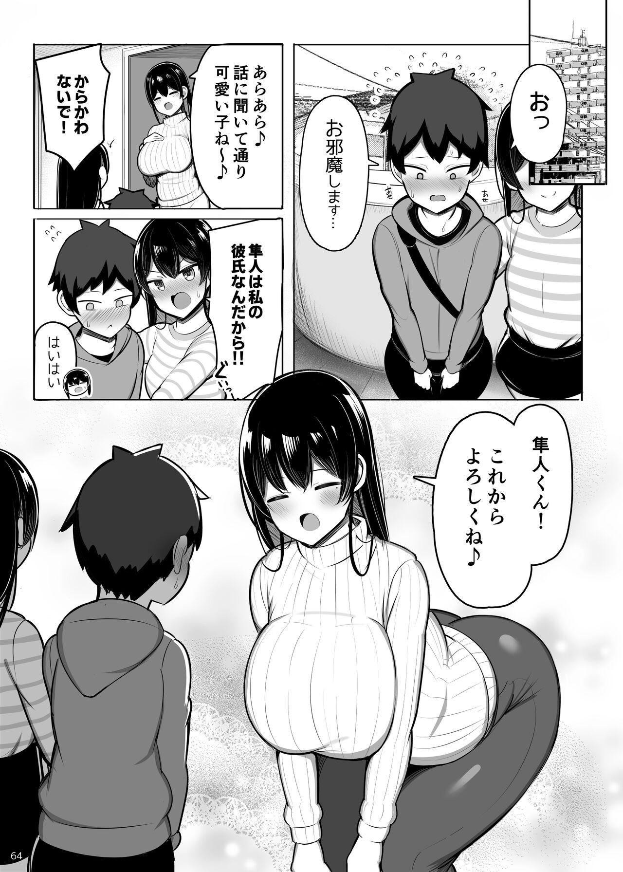 Onee-chan to, Mama to, Honki Koubi. II 63