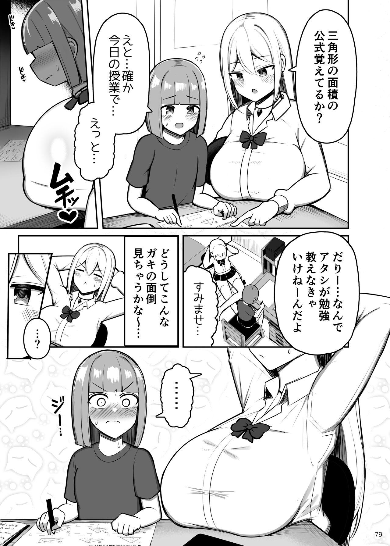 Onee-chan to, Mama to, Honki Koubi. II 78