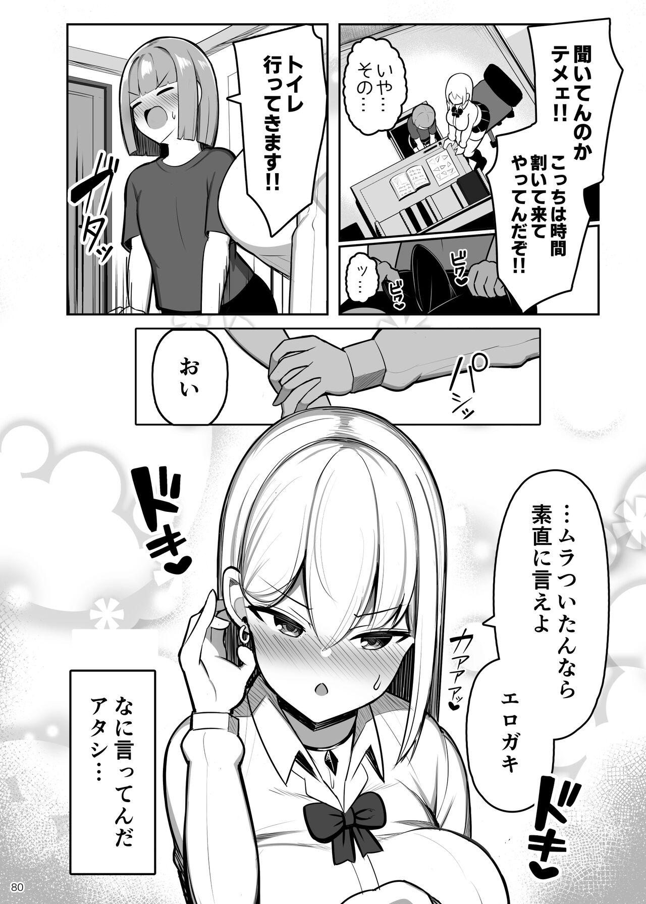 Onee-chan to, Mama to, Honki Koubi. II 79