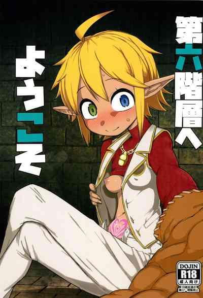 Dai roku kaisou e youkoso 1