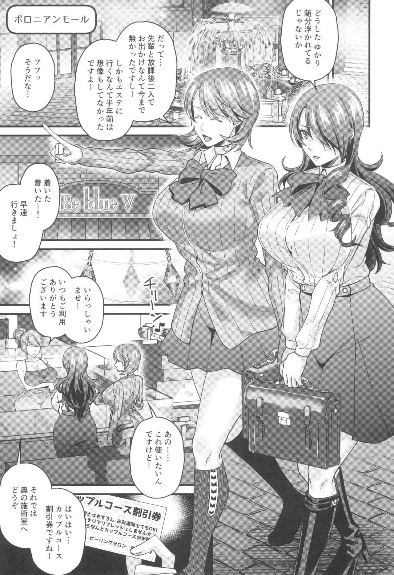 Saiin Healing Salon  Be blue V - Page 5