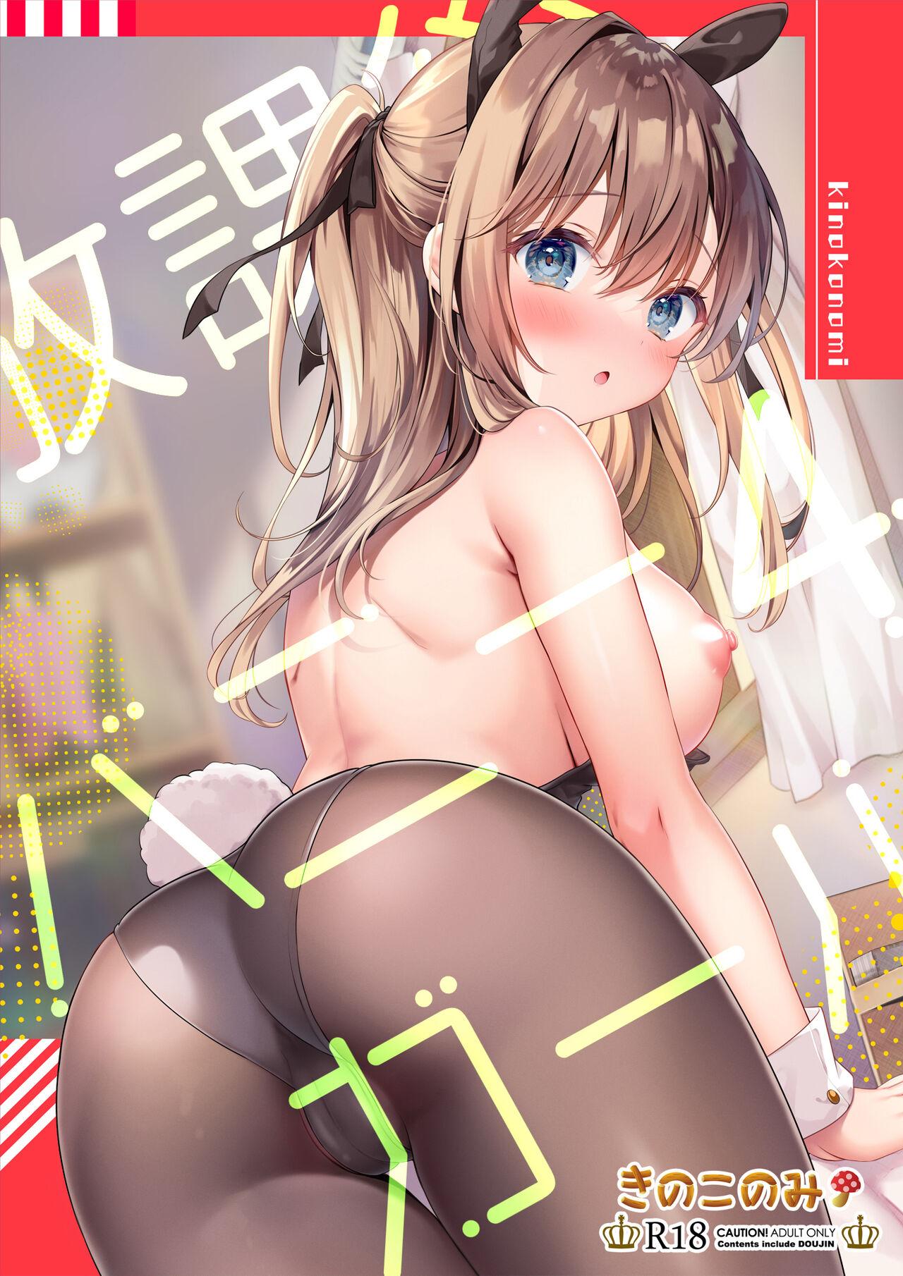 Houkago Bunnygirl 4 0