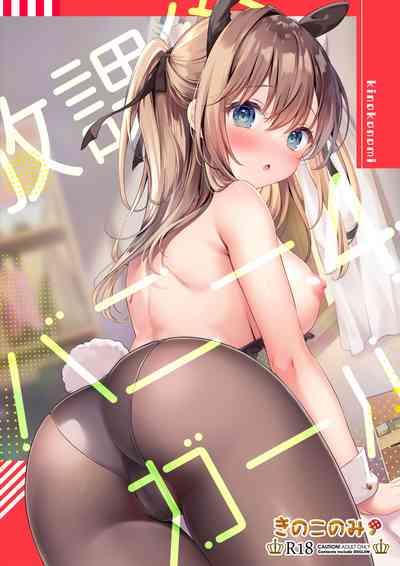 Houkago Bunnygirl 4 1