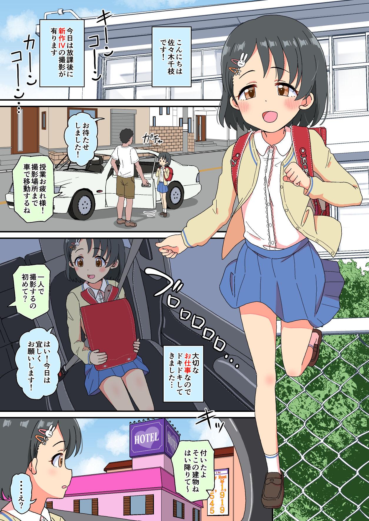 Sasaki Chie Geneki Shougakusei 11-sai Idol AV debut - Page 3