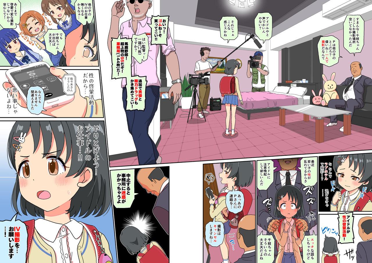 Sasaki Chie Geneki Shougakusei 11-sai Idol AV debut - Page 4