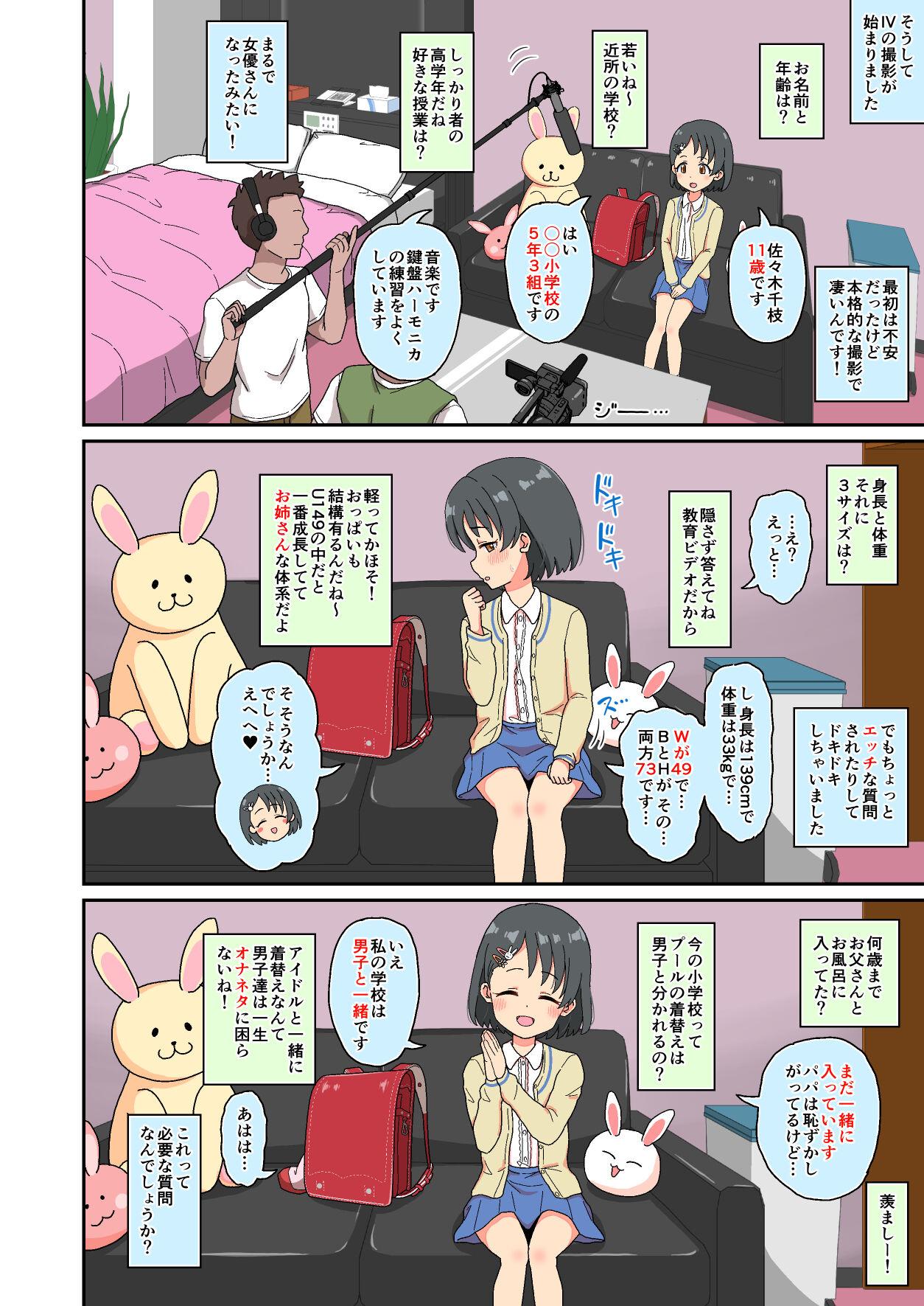 Sasaki Chie Geneki Shougakusei 11-sai Idol AV debut - Page 5