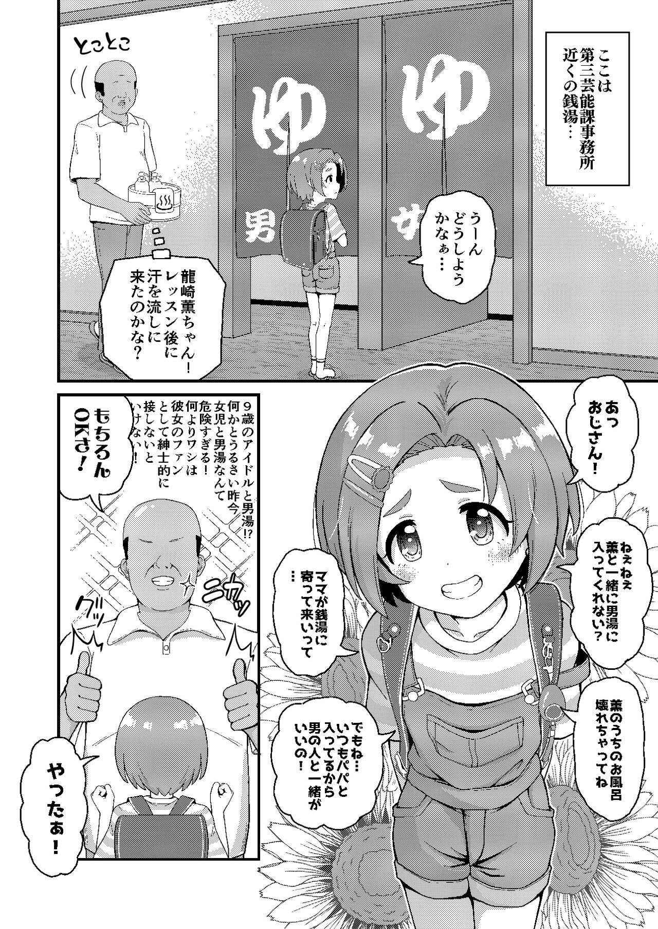Kaorusai dakara Otokoyu ni Haittemo Daijoubu - Page 2