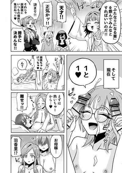 Rentarō Famirī Futanari Pātī | Rentarou Family Futanari Party 4