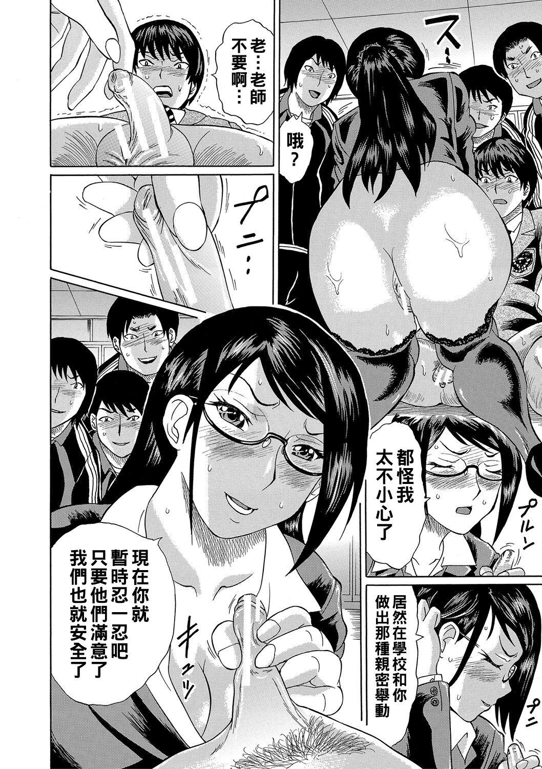Netorareta Boku no Sensei - Page 13