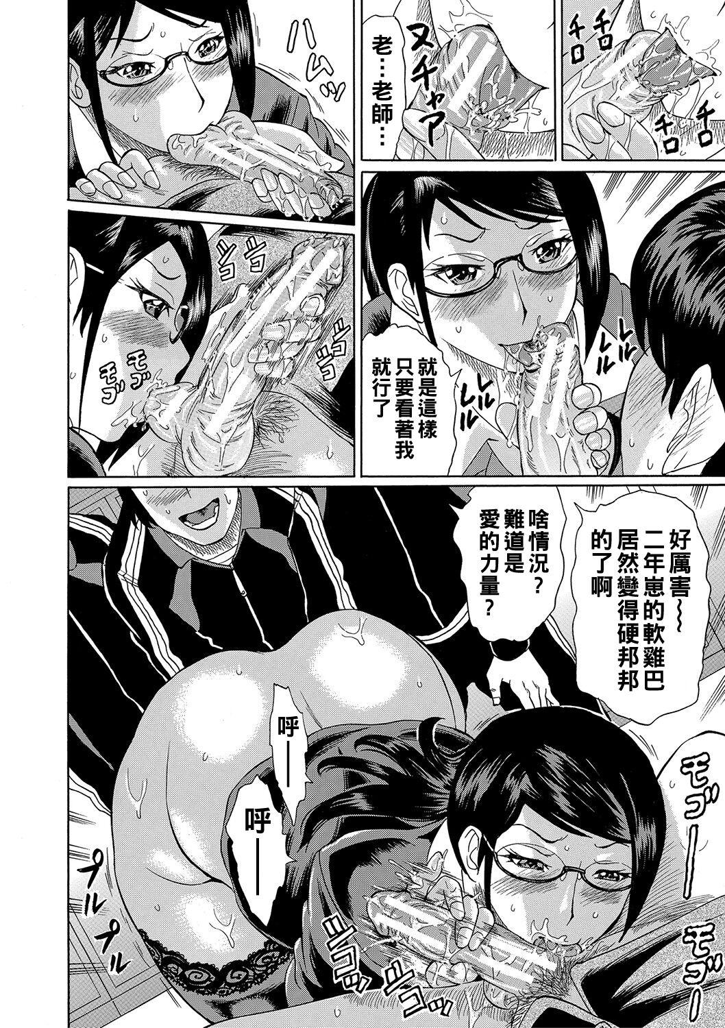 Netorareta Boku no Sensei - Page 17