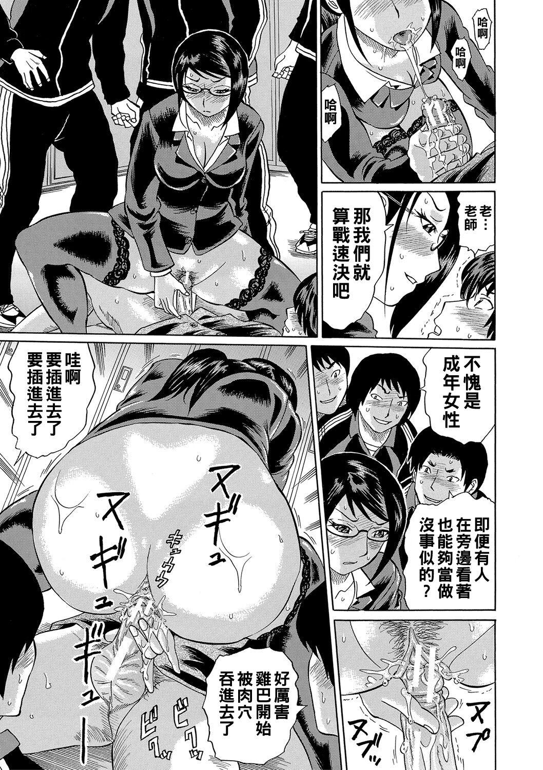 Netorareta Boku no Sensei - Page 18