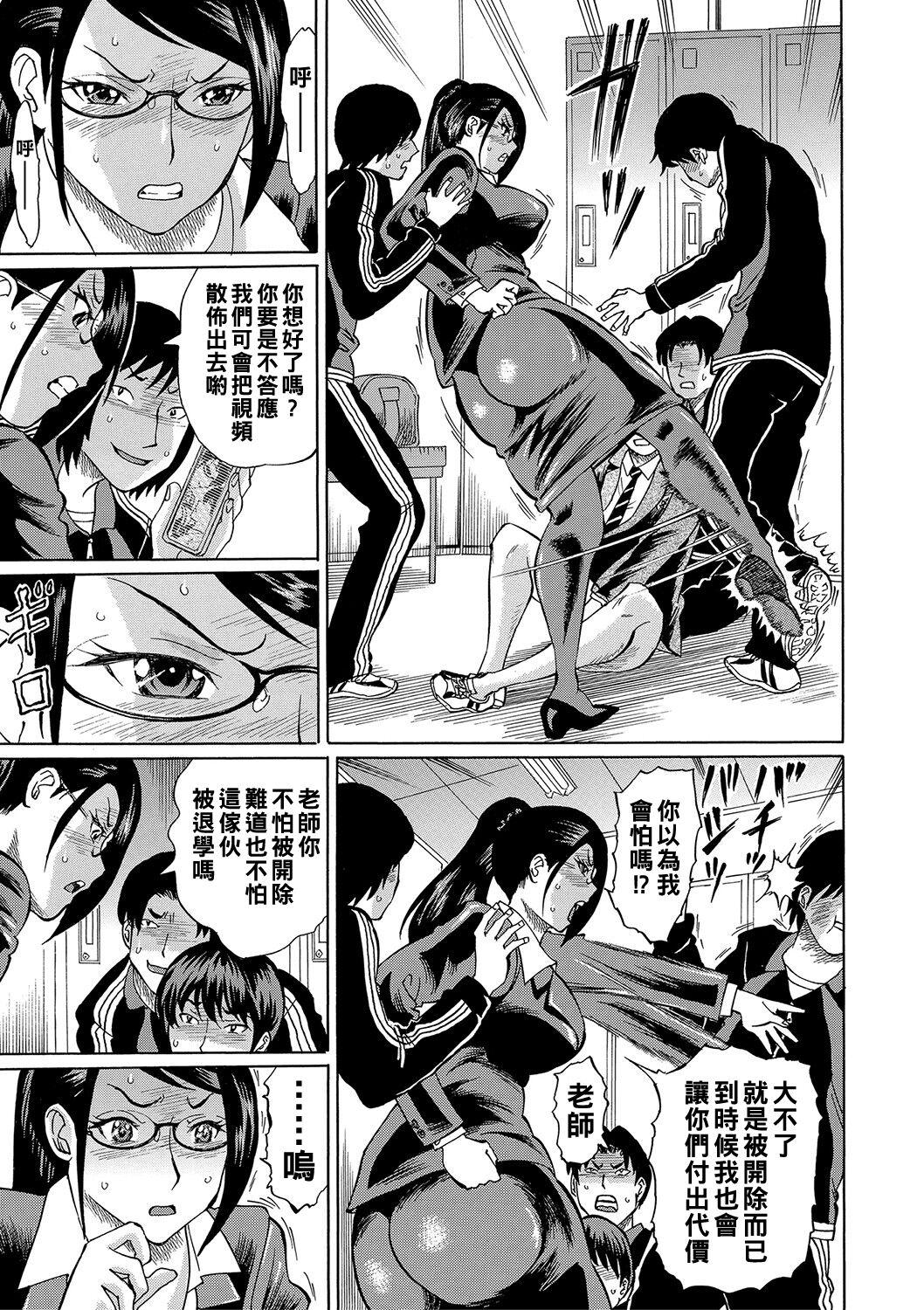 Netorareta Boku no Sensei - Page 8