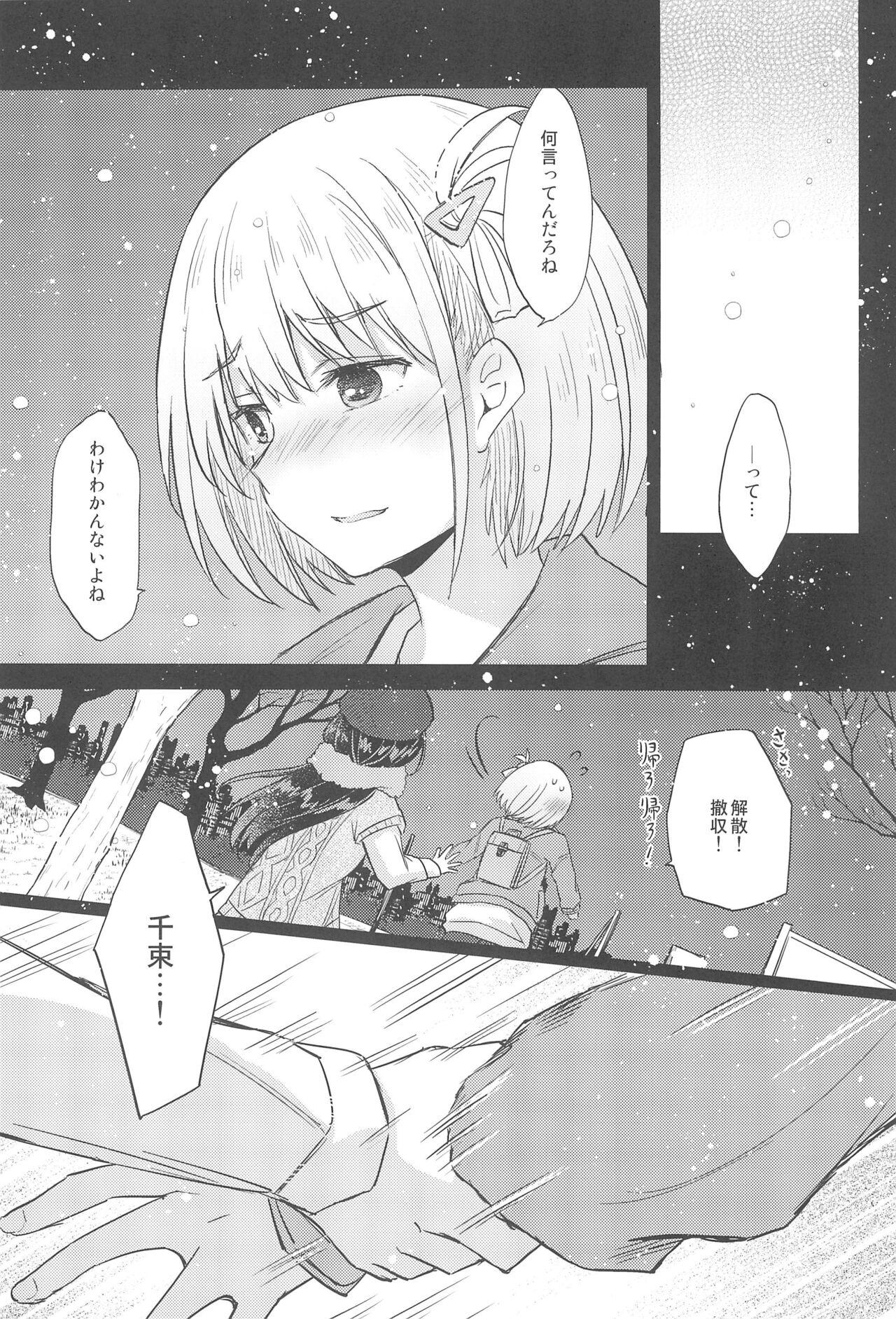 Kyou, Chisato to - Tonight, my first time with Chisato - Page 13