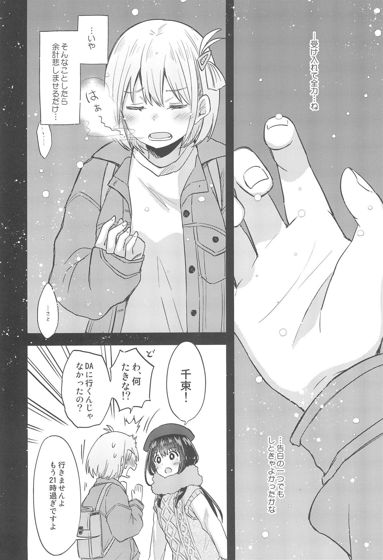 Kyou, Chisato to - Tonight, my first time with Chisato - Page 6