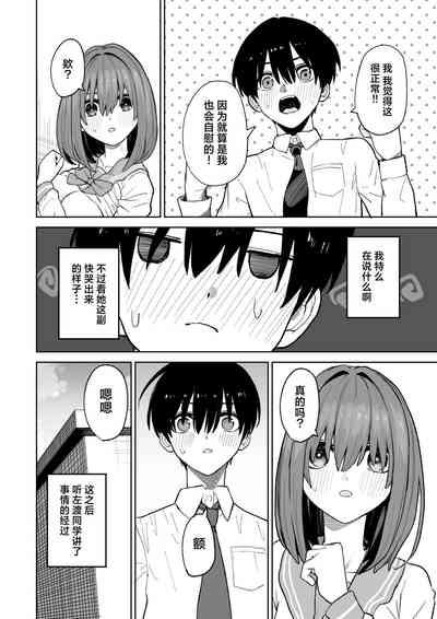 Okujou kara Hajimatta Kanojo to no Tsunagari | 和她在楼顶上结下的羁绊 10