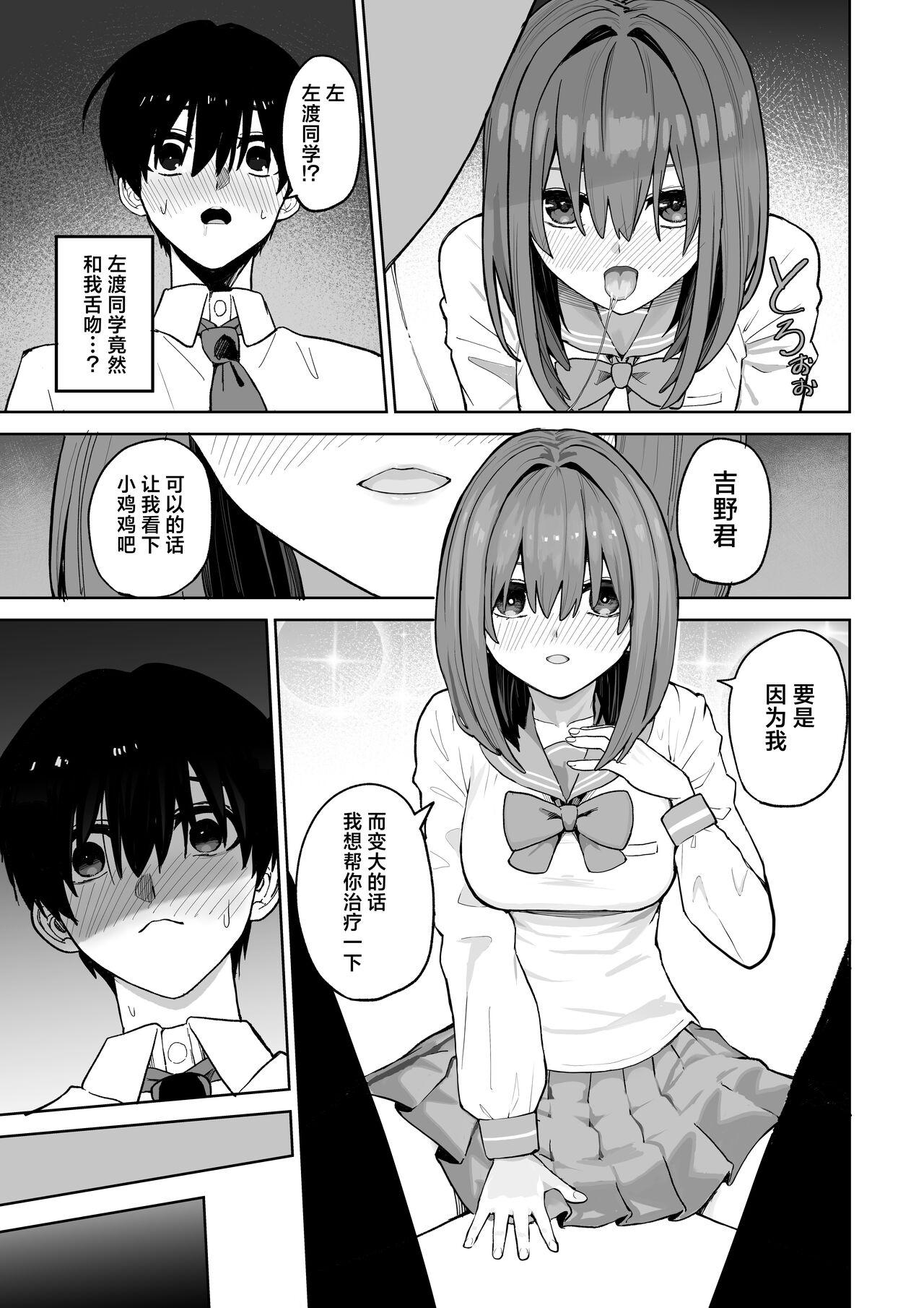 Okujou kara Hajimatta Kanojo to no Tsunagari | 和她在楼顶上结下的羁绊 - Page 13