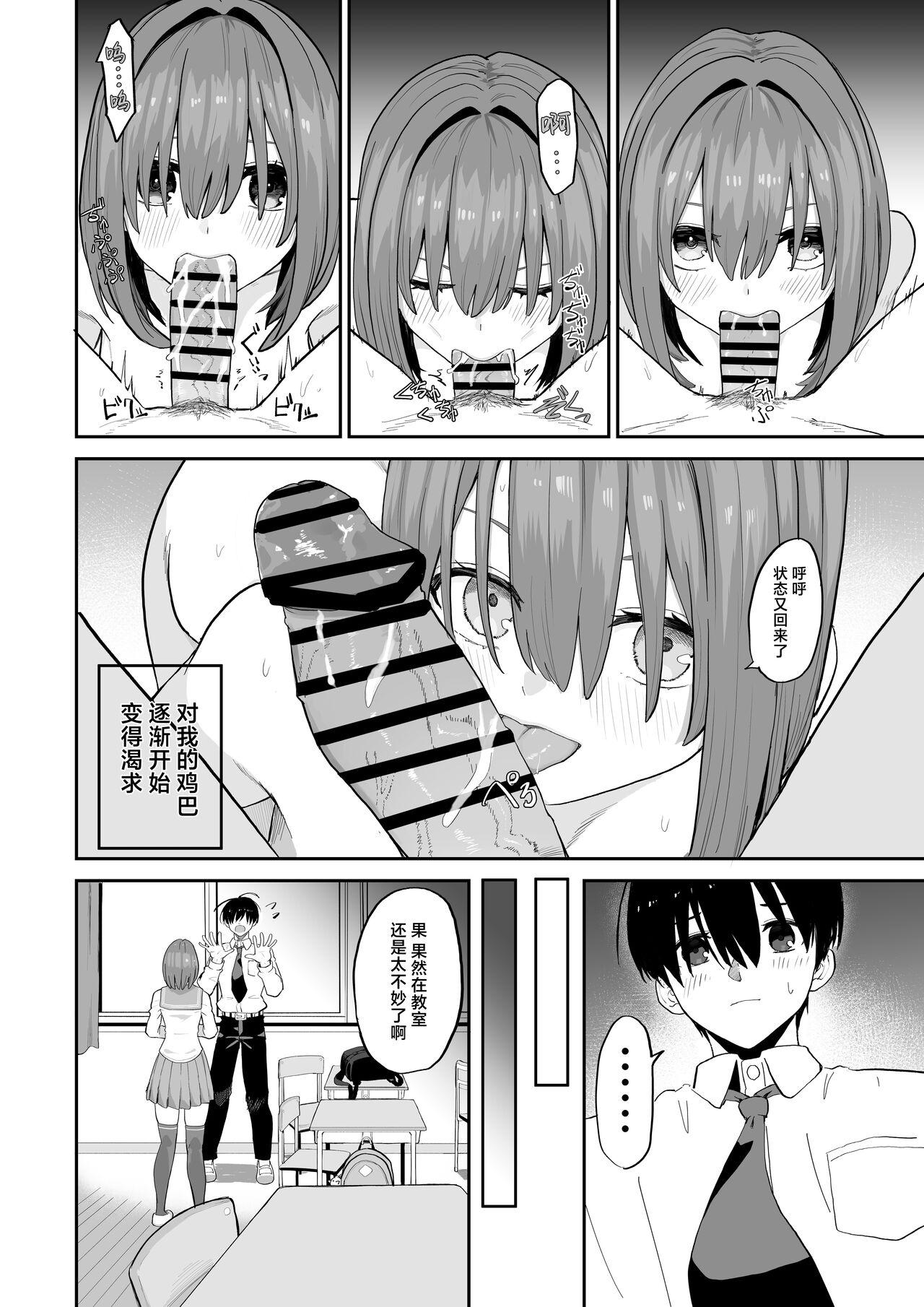 Okujou kara Hajimatta Kanojo to no Tsunagari | 和她在楼顶上结下的羁绊 - Page 20