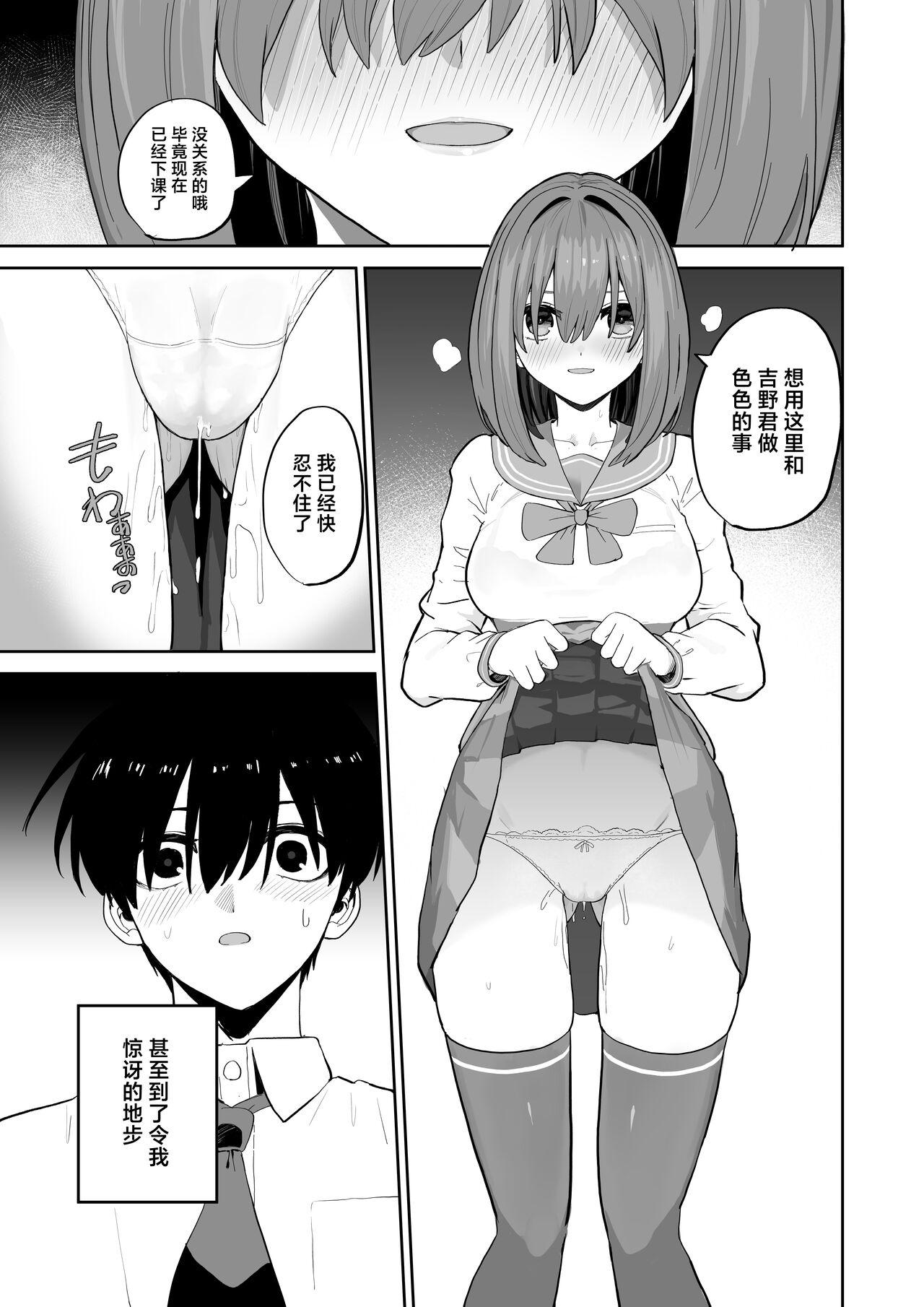 Okujou kara Hajimatta Kanojo to no Tsunagari | 和她在楼顶上结下的羁绊 - Page 21